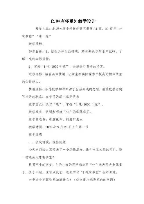 《1吨有多重》教学设计_教案教学设计