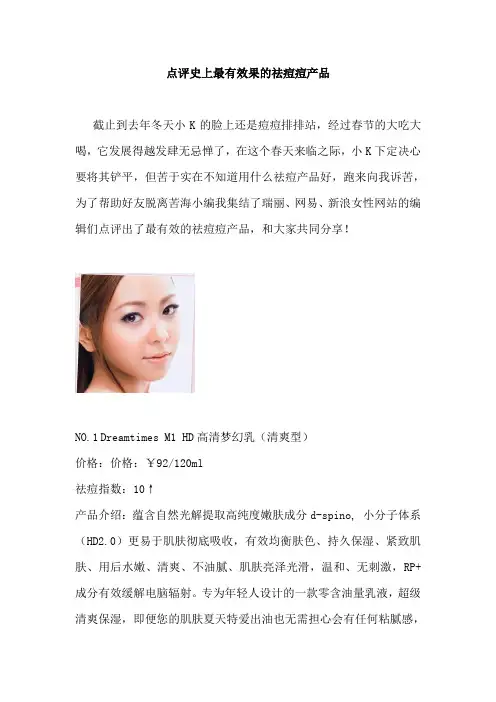 点评史上最有效果的祛痘痘产品