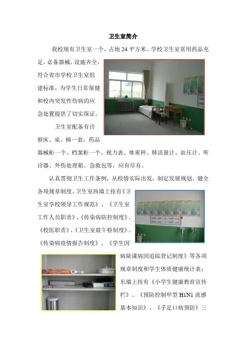 卫生室简介