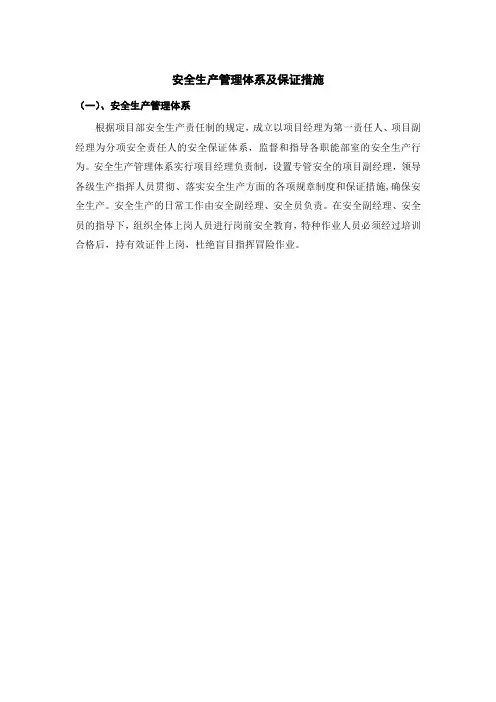安全生产管理体系及保证措施