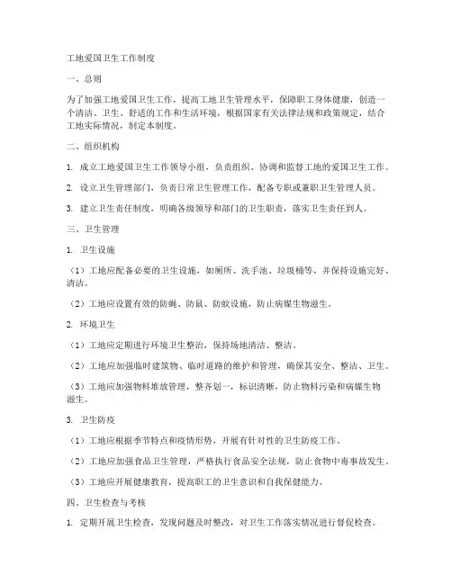 工地爱国卫生工作制度