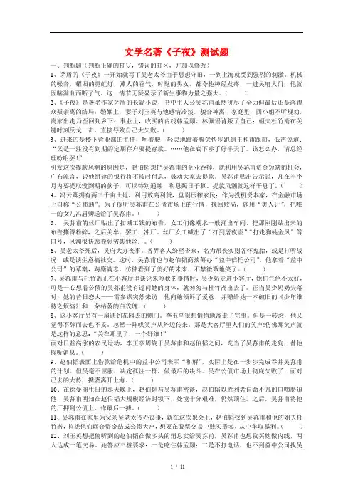 文学名著《子夜》测试题