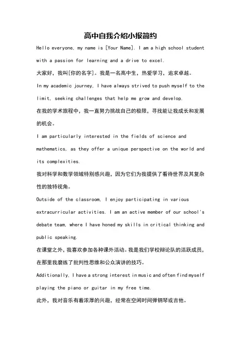 高中自我介绍小报简约