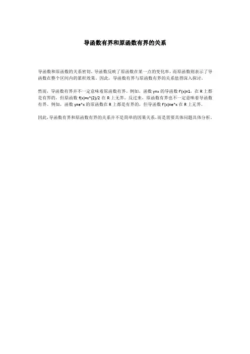 导函数有界和原函数有界的关系
