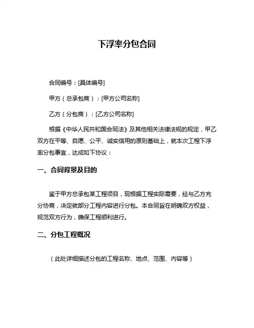 下浮率分包合同