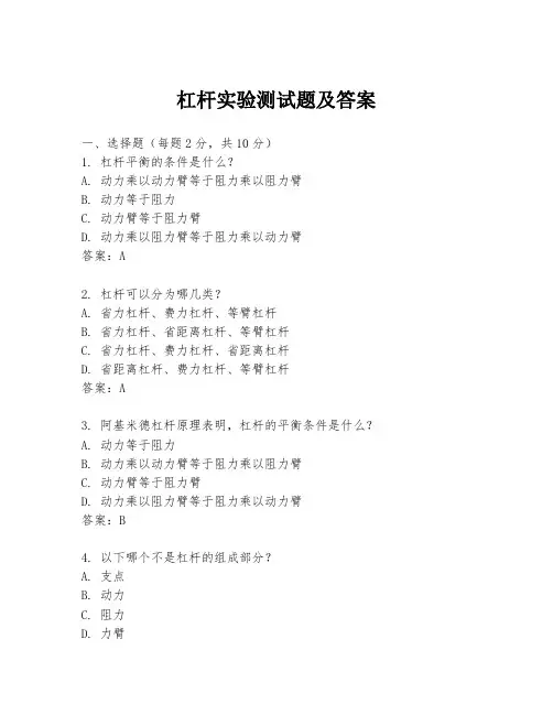 杠杆实验测试题及答案