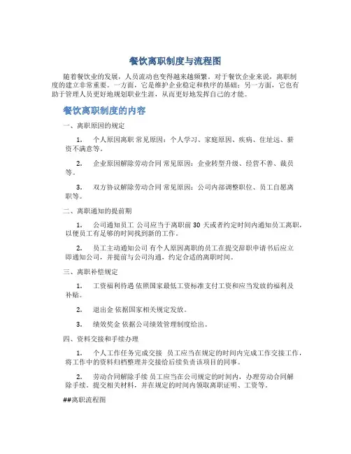 餐饮离职制度与流程图