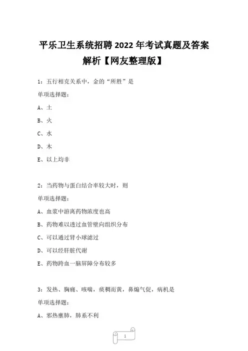 平乐卫生系统招聘2022年考试真题及答案解析