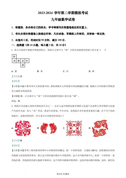 2024年广东省深圳市深圳中学共同体中考一模数学试题(解析版)