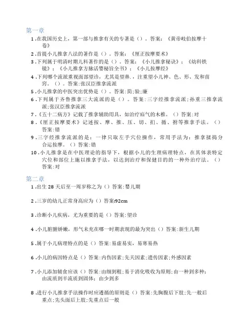 智慧树答案解析小儿推拿——中医一绝知到课后答案解析课时节测试2022年