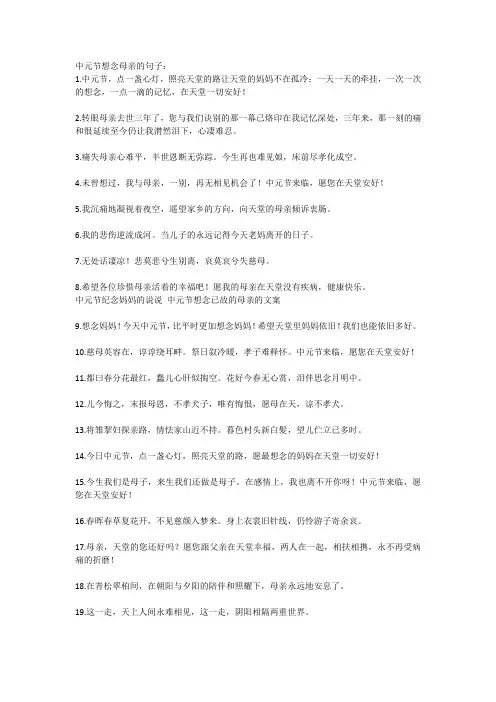 中元节想念母亲的句子