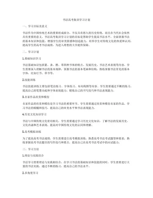 书法高考集训学习计划