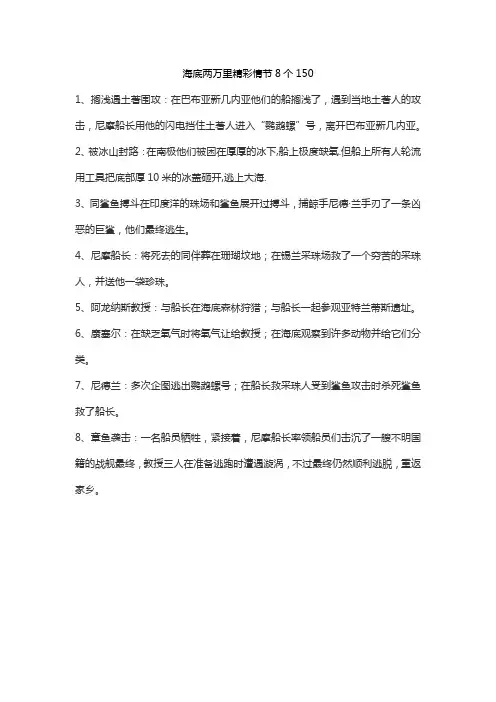 海底两万里精彩情节8个150