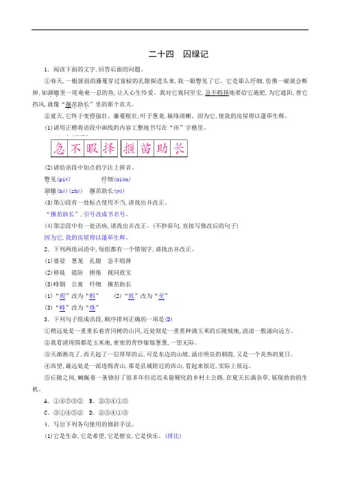 苏教版九年级语文上册同步测试：囚绿记