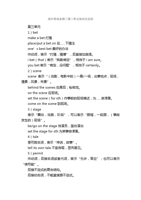 高中英语必修三第三单元知识点总结