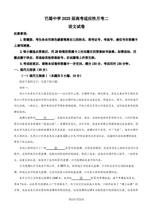 精品解析：重庆市巴蜀中学校2024-2025学年高三上学期10月月考语文试题(解析版)