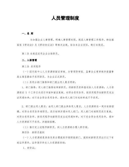 人事管理标准规范