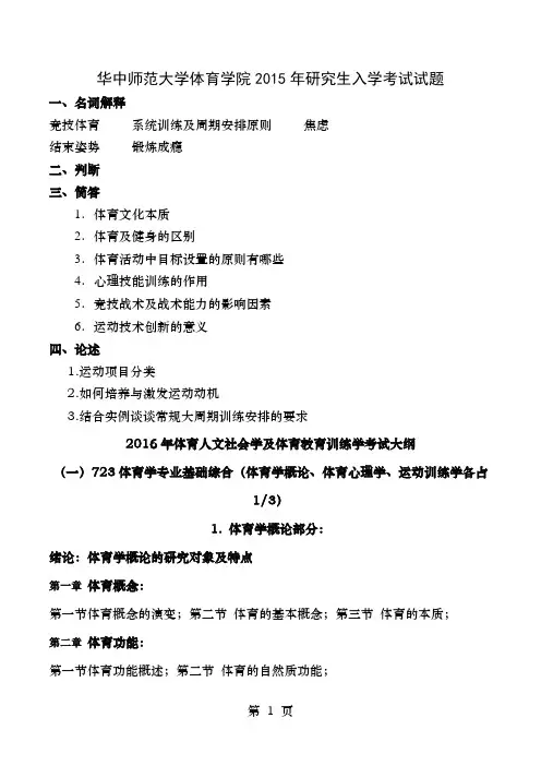 华中师范大学体育学院历年真题01