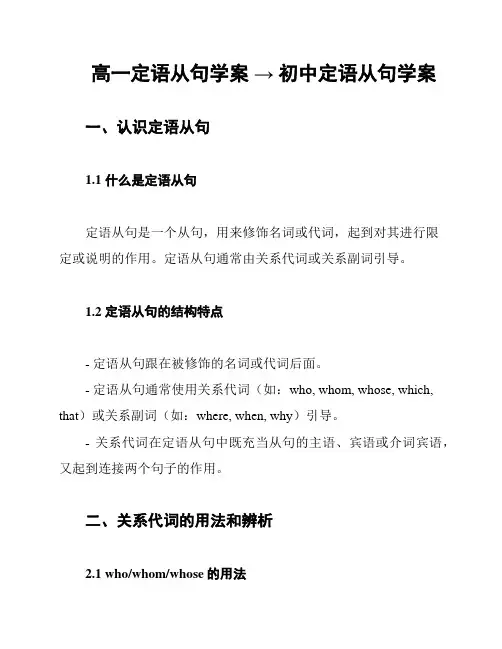 高一定语从句学案 → 初中定语从句学案