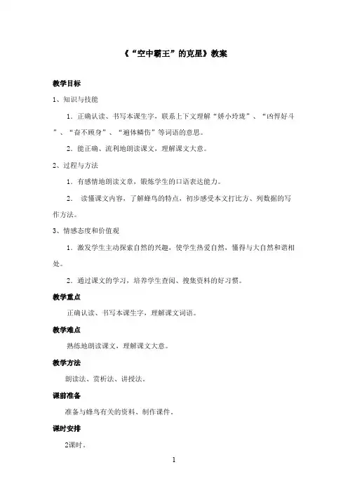最新西师大版语文四年级上册《空中霸王的克星》优秀教案第一课时(精品)