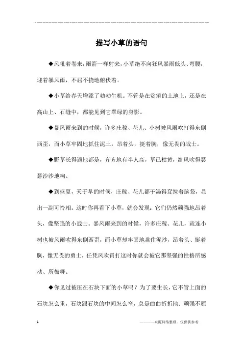 描写小草的语句
