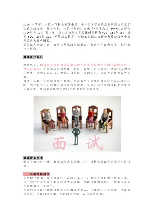 2020年三位一体面试解读!附2019年校测面试真题