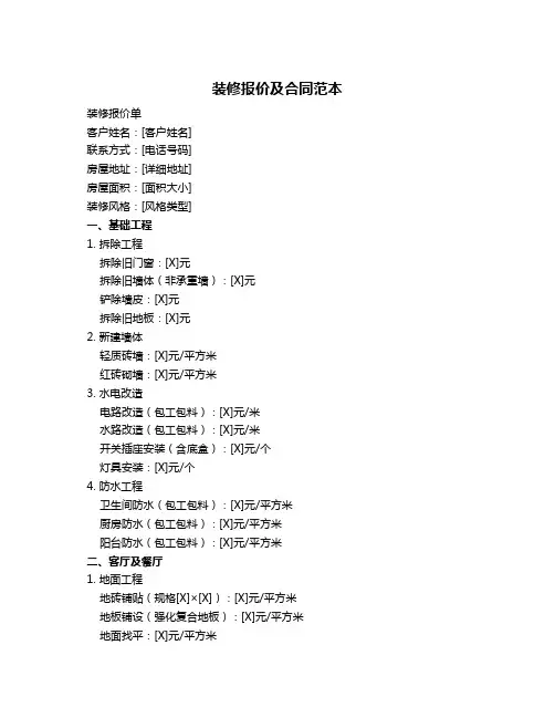 装修报价及合同范本