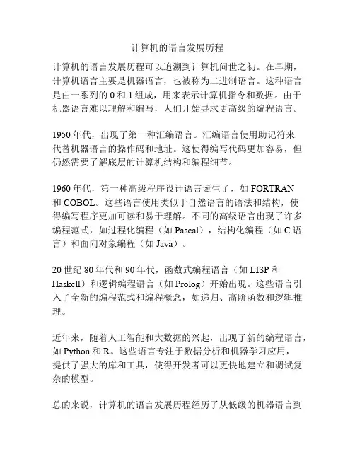 计算机的语言发展历程