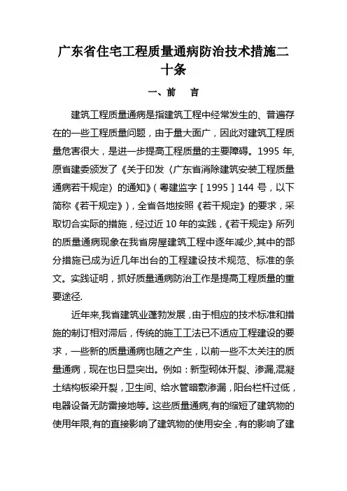 广东省建筑质量通病防治措施