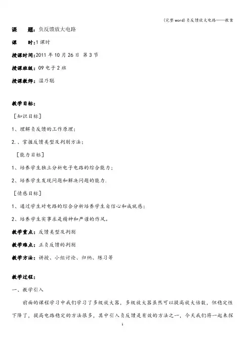 (完整word)负反馈放大电路——教案