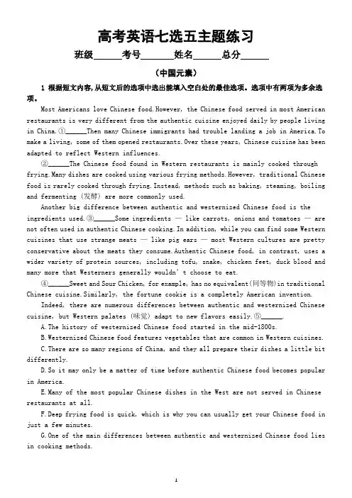 高中英语高考复习七选五专项练习(中国元素主题)(附参考答案和解析)