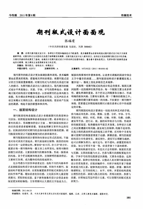 期刊版式设计面面观