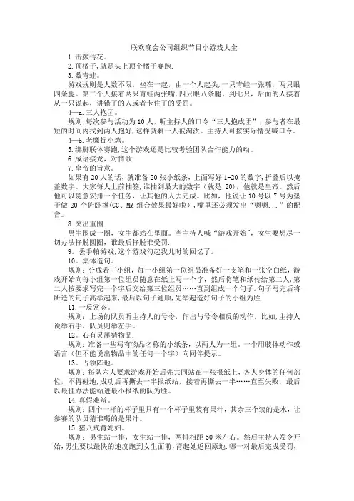 联欢晚会公司组织节目小游戏大全