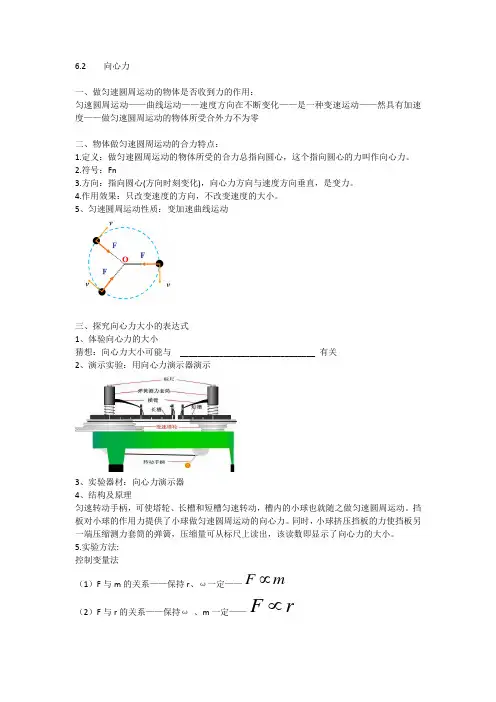 6.2向心力