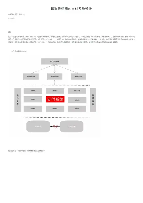 堪称最详细的支付系统设计