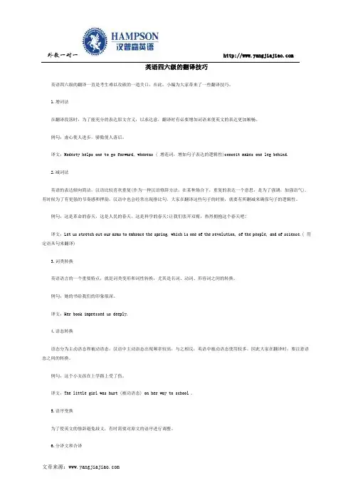 英语四六级的翻译技巧