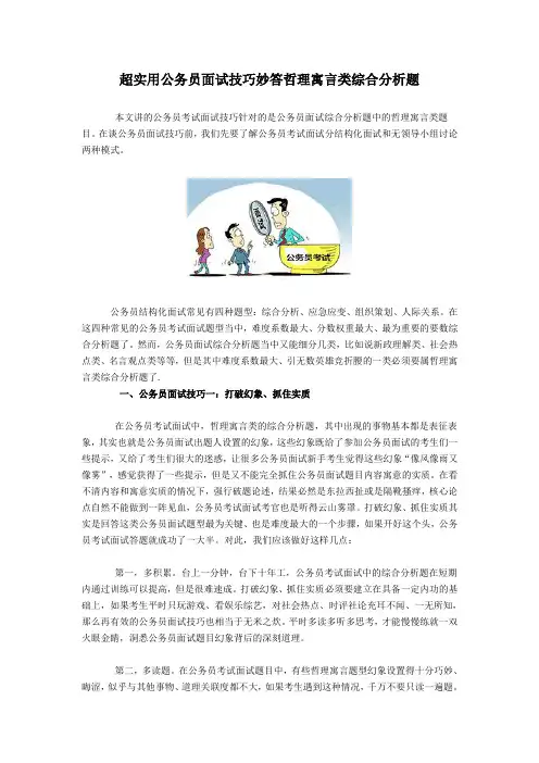 超实用公务员面试技巧妙答哲理寓言类综合分析题