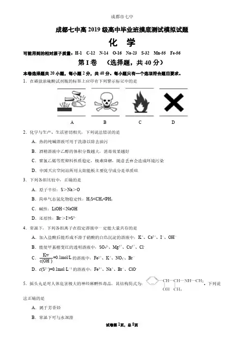 四川省成都市七中2021-2022学年度下期高2019级零诊模拟考试化学试题及参考答案