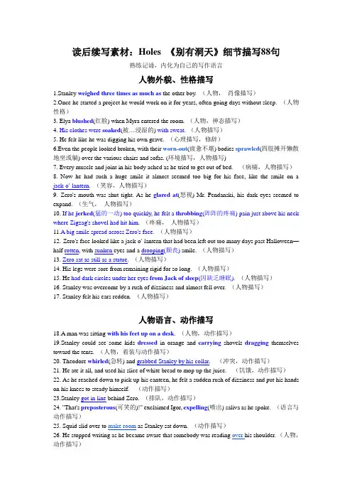 读后续写背诵素材：Holes 《别有洞天》细节描写88句