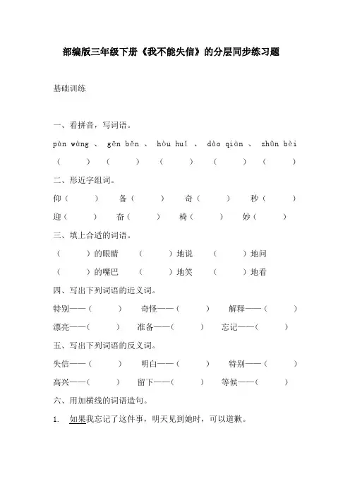 《我不能失信》同步练习1(含答案)