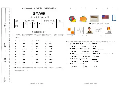 2017-2018学年三年级英语第二学期期末试卷