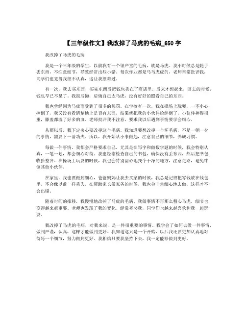 【三年级作文】我改掉了马虎的毛病_650字
