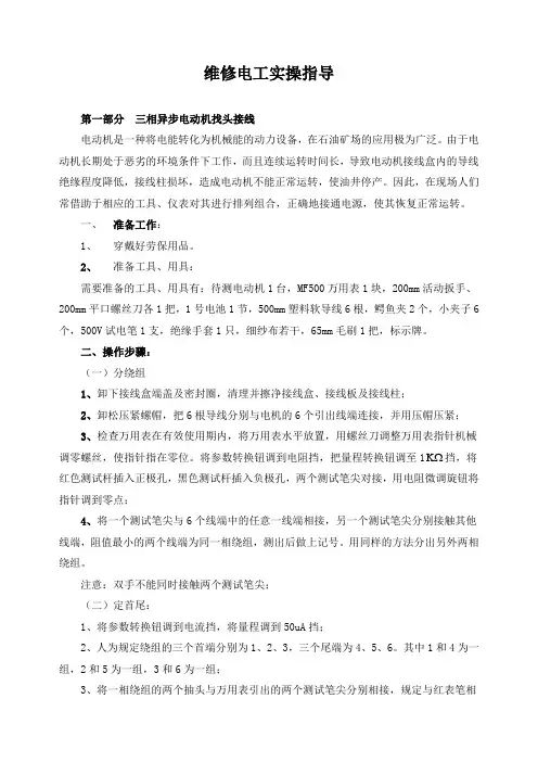 维修电工实操指导
