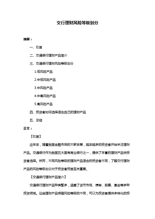 交行理财风险等级划分