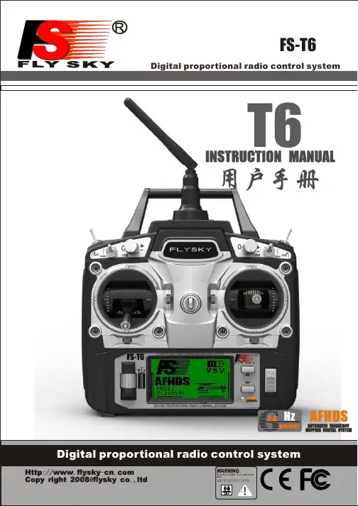 FS-T6说明书 富斯遥控器