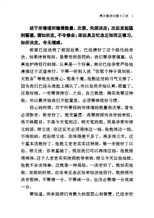 故于所修诸所缘境数量、次第,先须决定;次应发起猛利