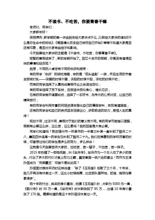 不读书,不吃苦,你要青春干嘛