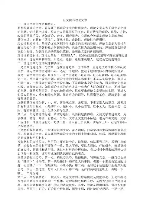 征文撰写理论文章