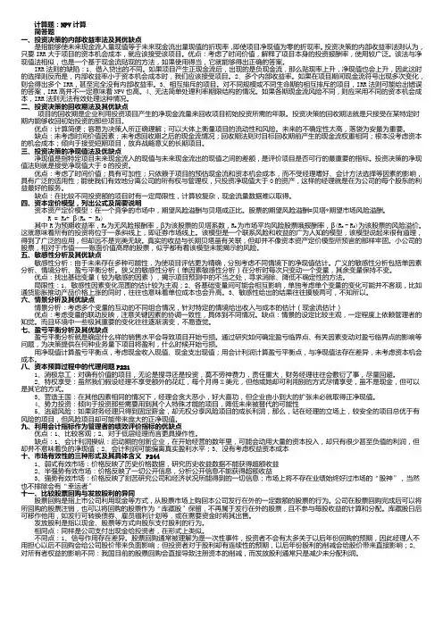 财务管理复习提纲