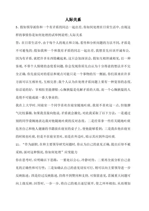 公务员面试题目及答案人际关系